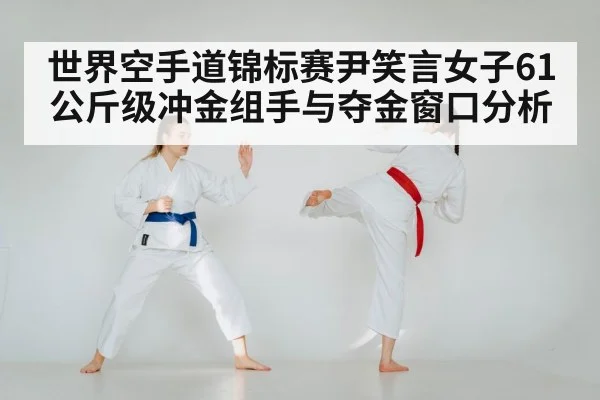 karate kumite competition