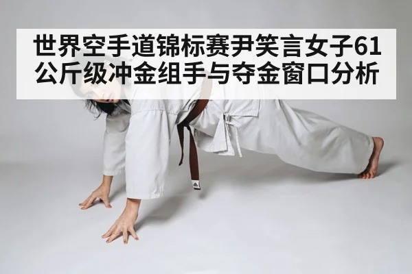 female karate athlete