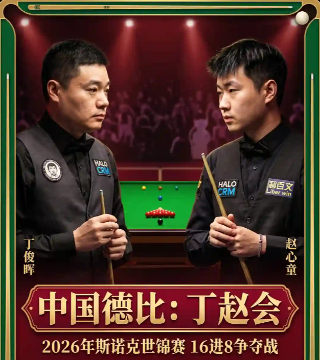 bsports-世锦赛8强决出2席！丁俊晖7-9紧追 赵心童单局认输 附第3阶段时间